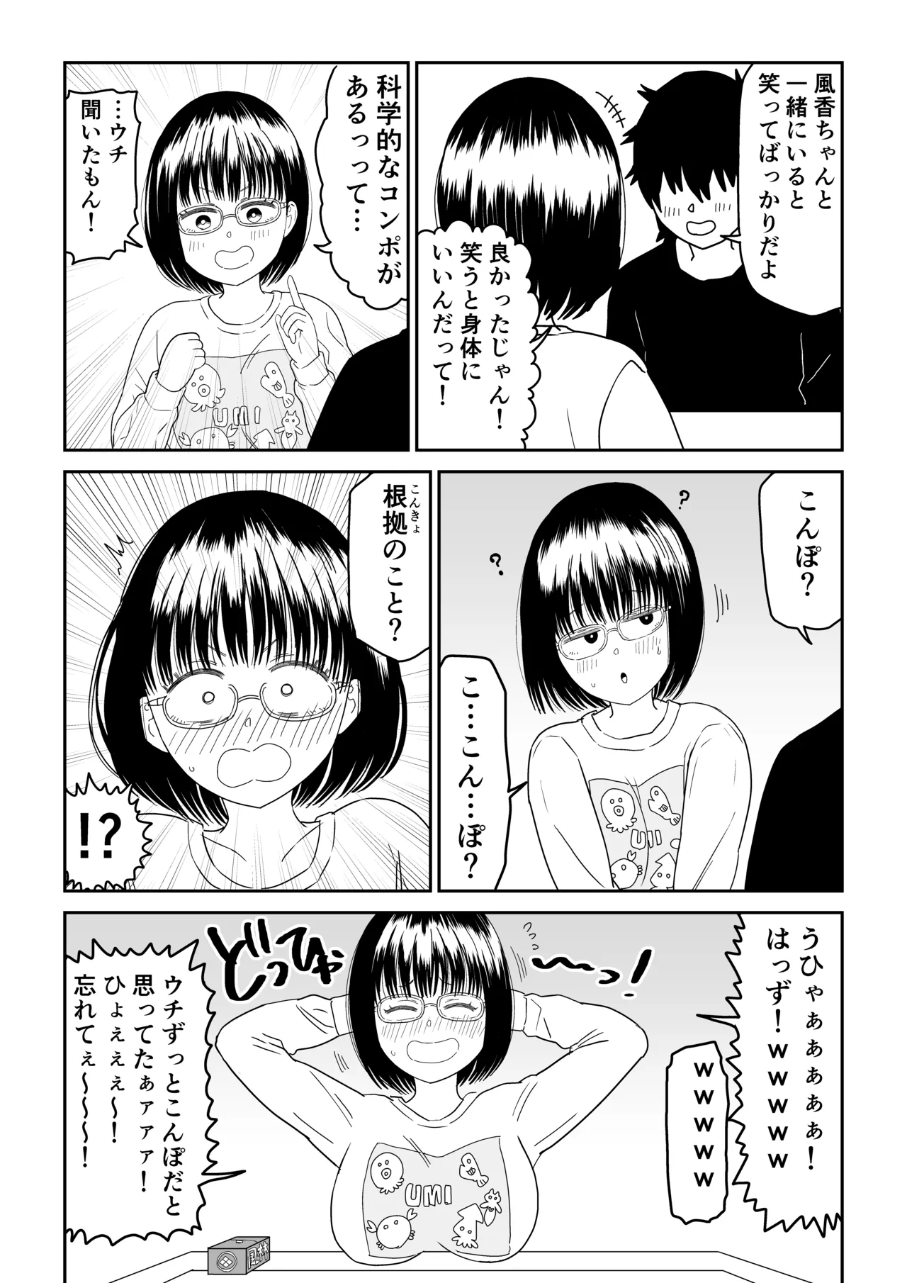 後輩オタク友達JKが可愛すぎるもんでっ!2 Page.61