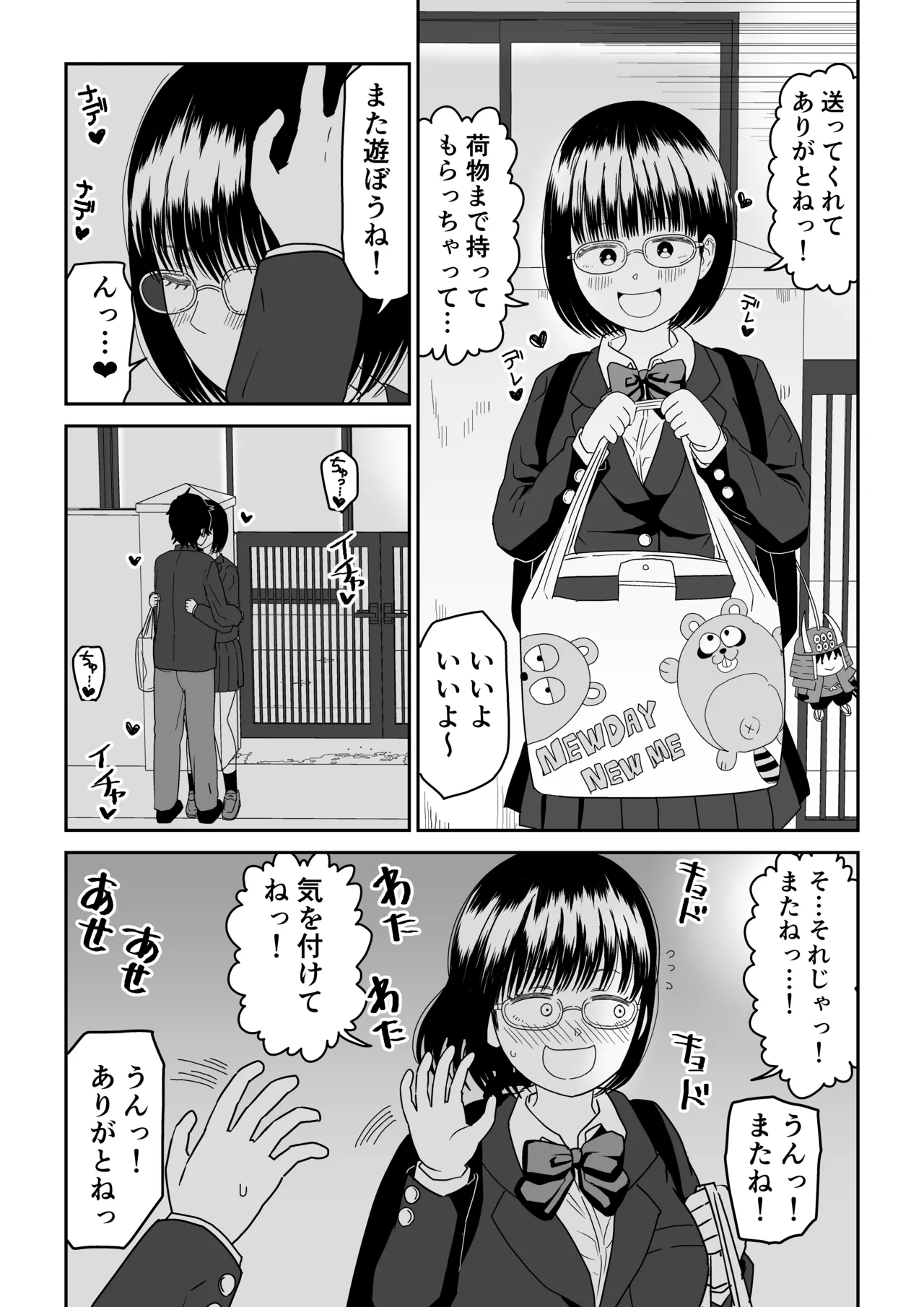 後輩オタク友達JKが可愛すぎるもんでっ!2 Page.63