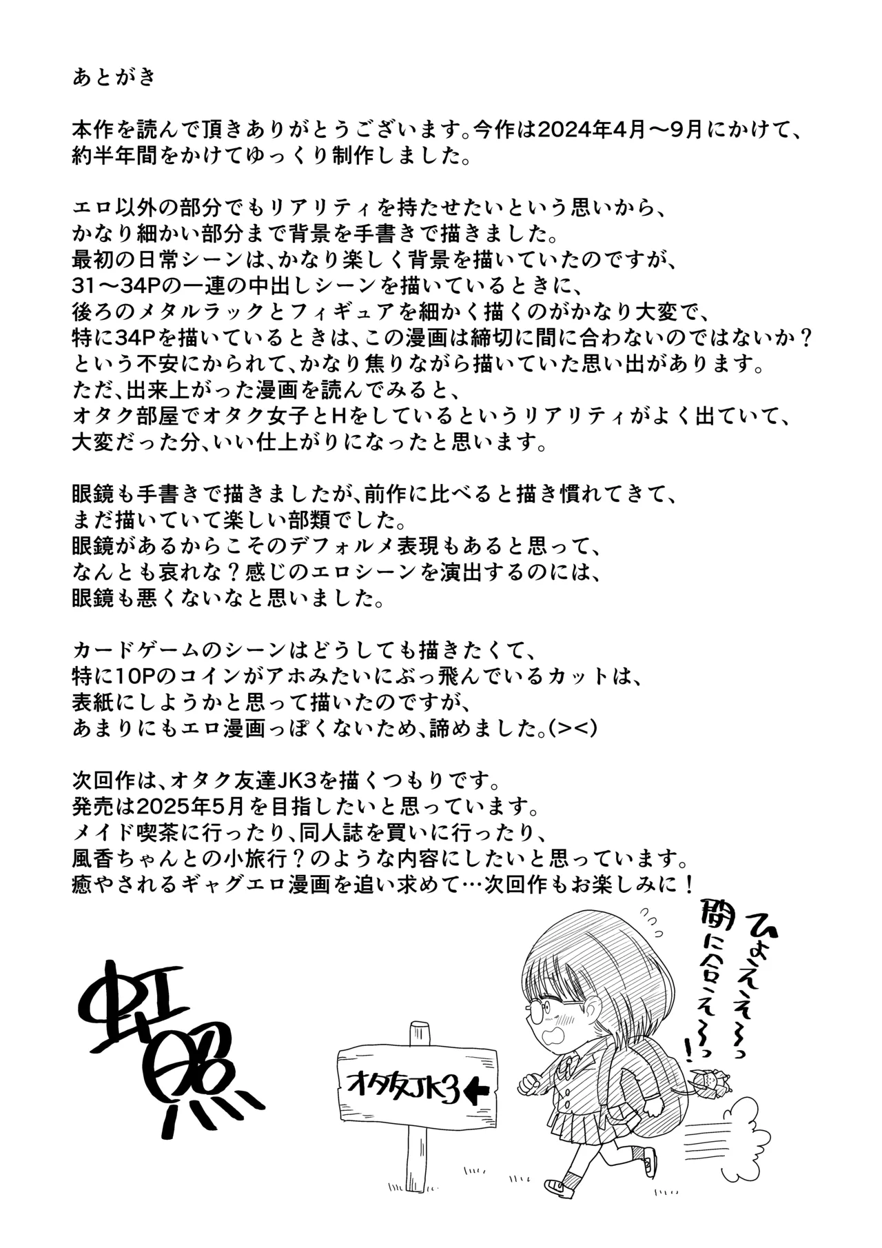 後輩オタク友達JKが可愛すぎるもんでっ!2 Page.65