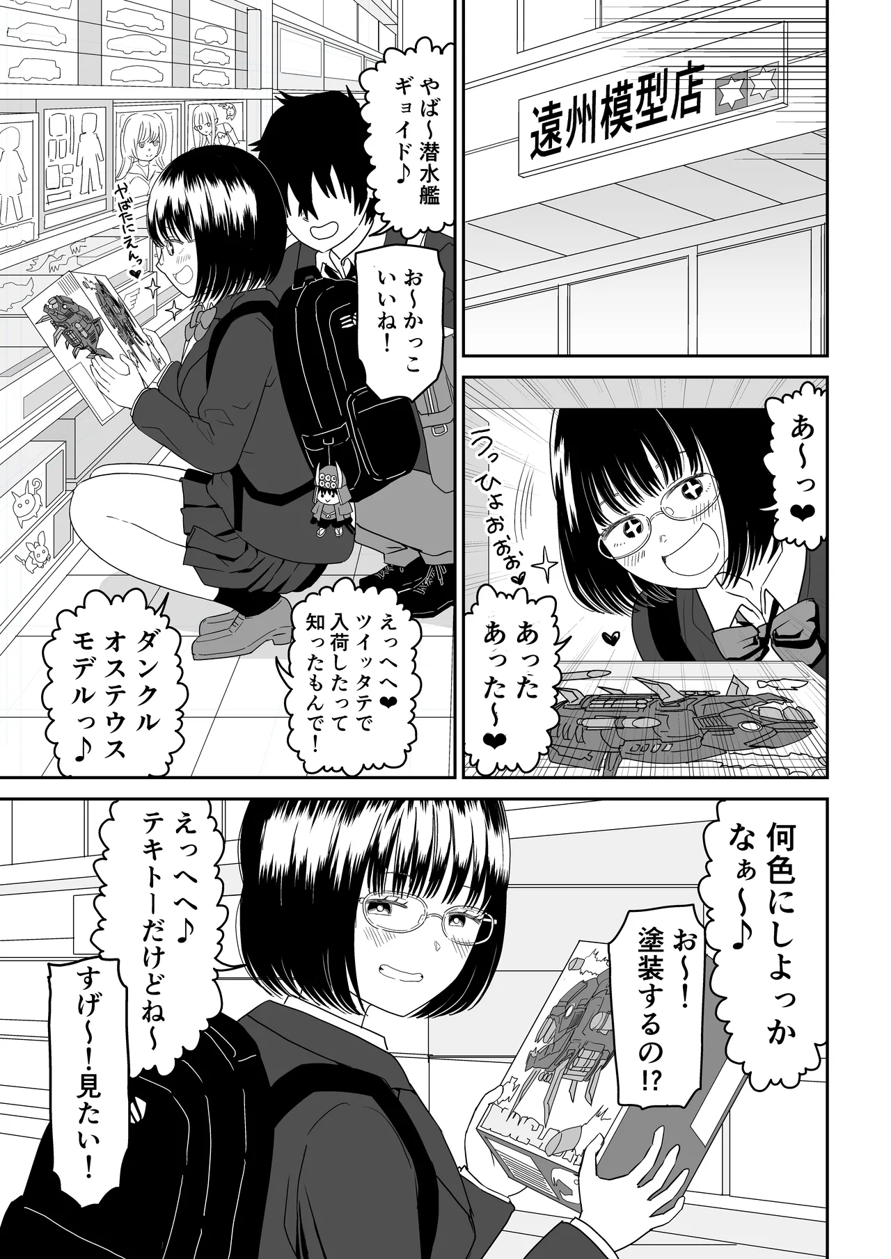 後輩オタク友達JKが可愛すぎるもんでっ!2 Page.7