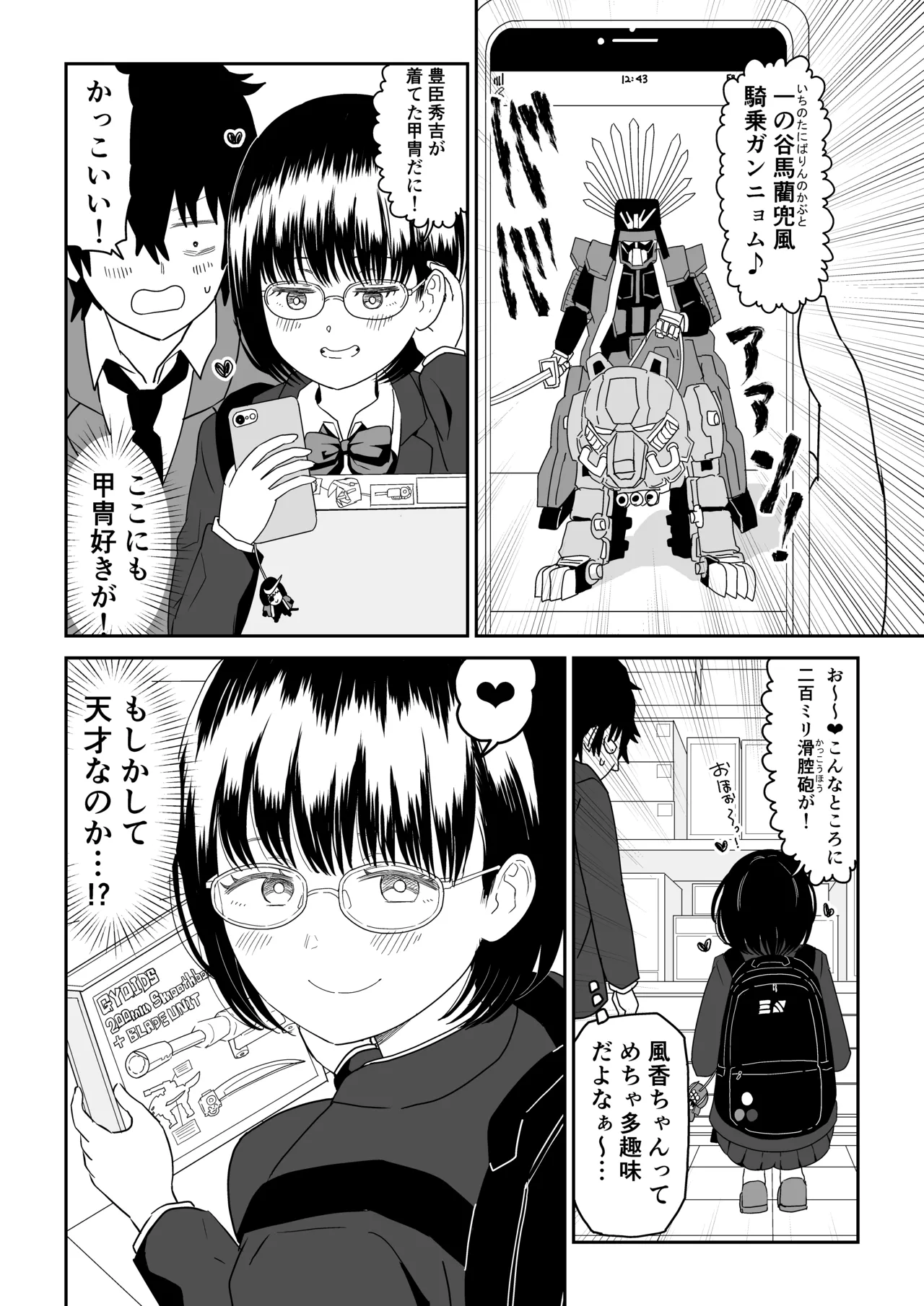 後輩オタク友達JKが可愛すぎるもんでっ!2 Page.8