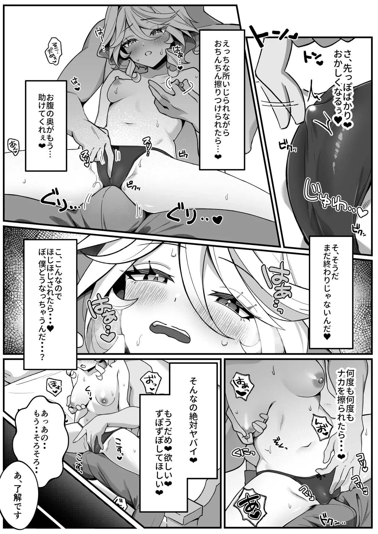 自由の悦びに溺れて Page.12