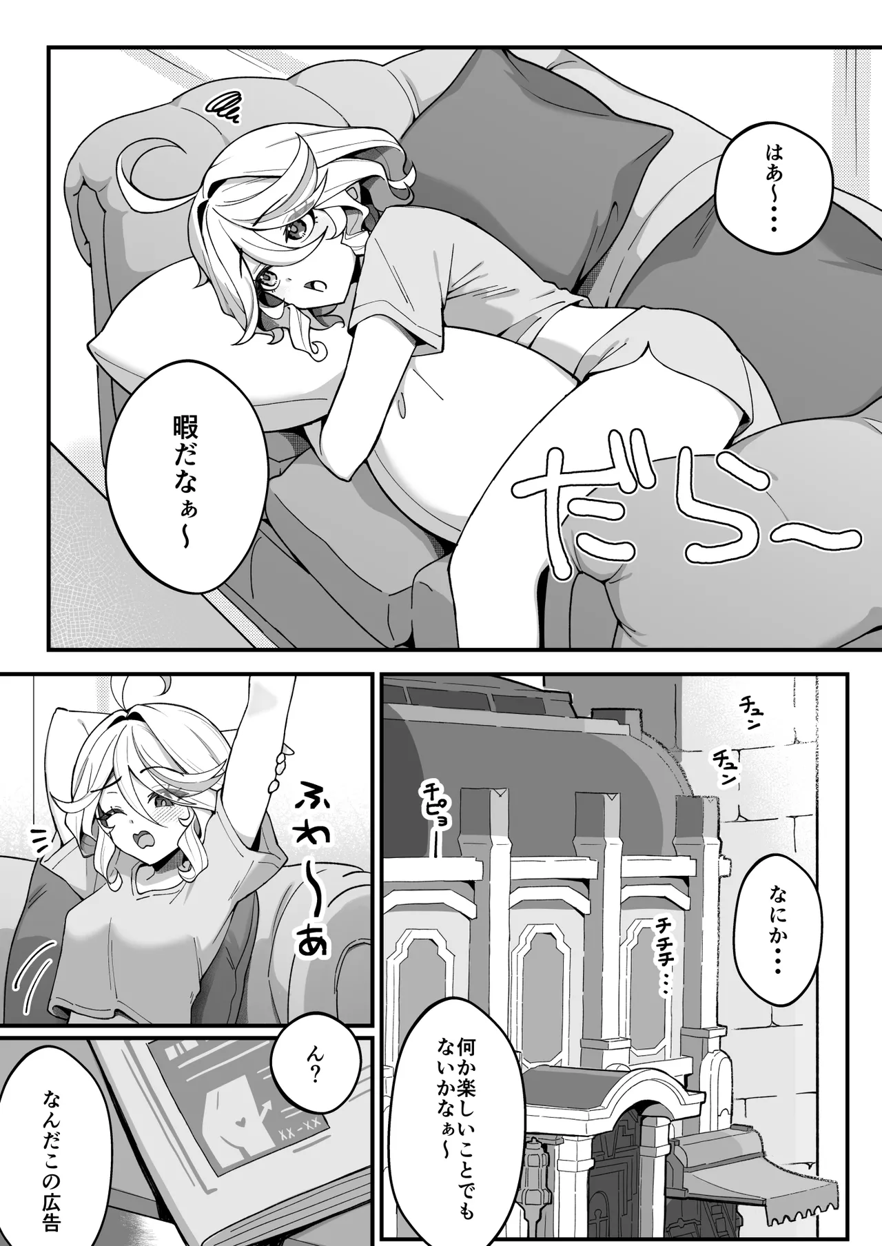 自由の悦びに溺れて Page.3