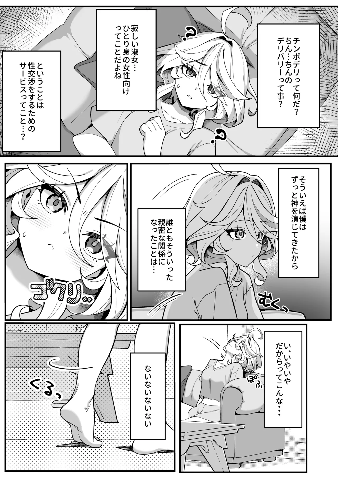 自由の悦びに溺れて Page.5