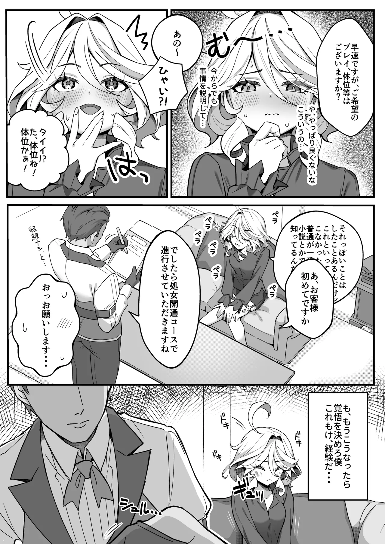 自由の悦びに溺れて Page.7