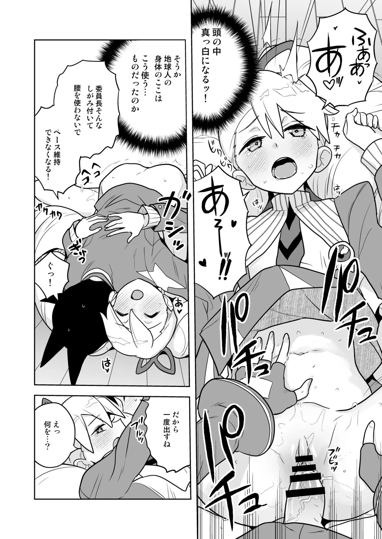 Wルナ大作戦 Page.16