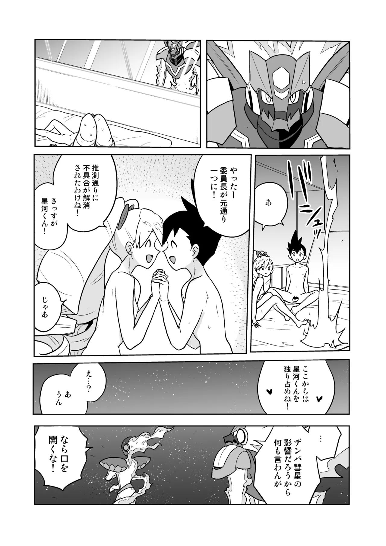 Wルナ大作戦 Page.47