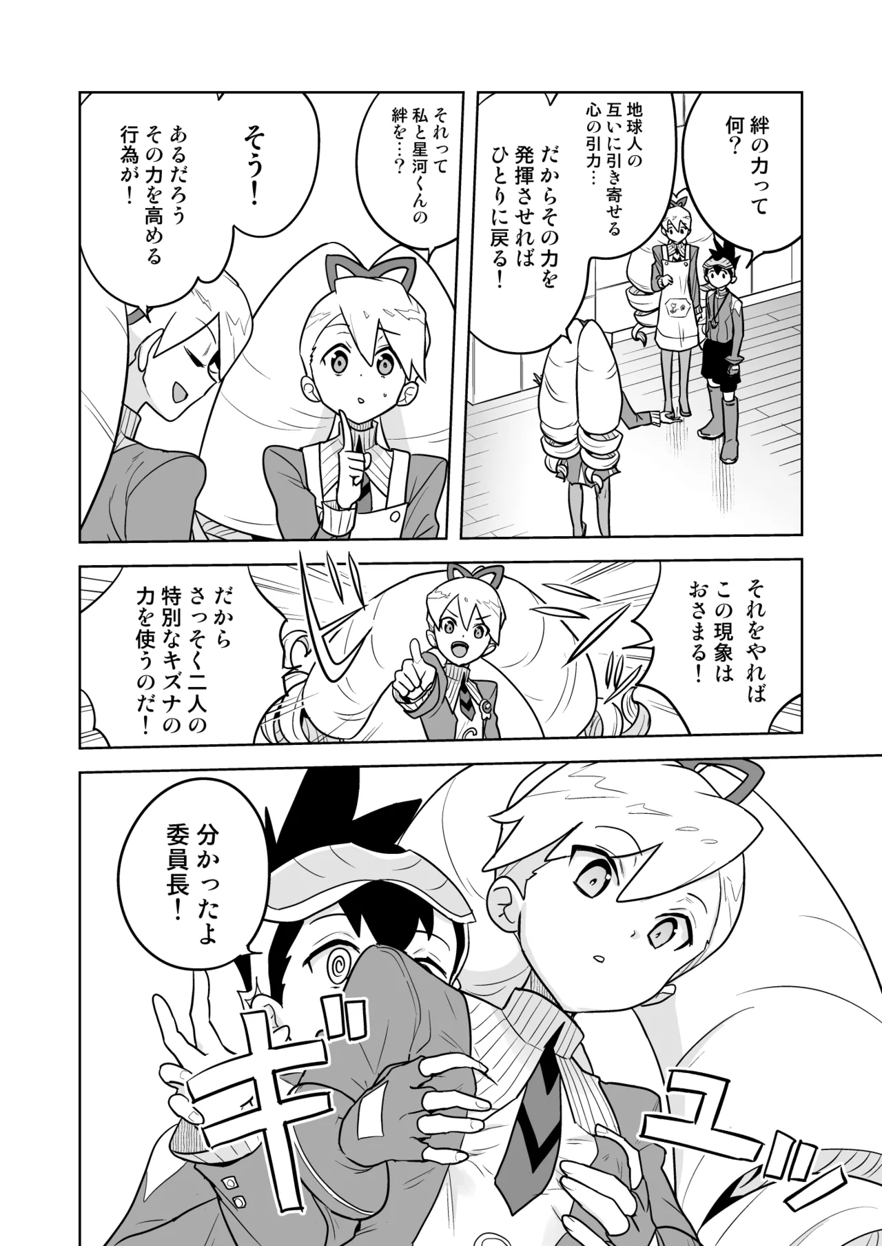 Wルナ大作戦 Page.8