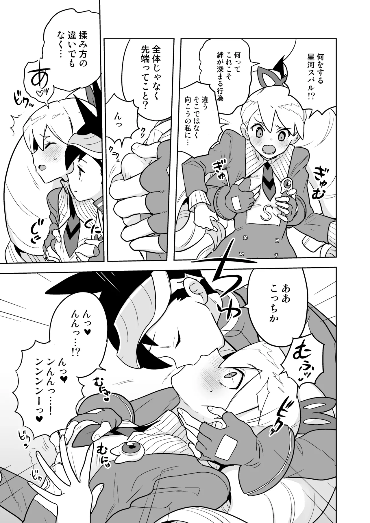 Wルナ大作戦 Page.9