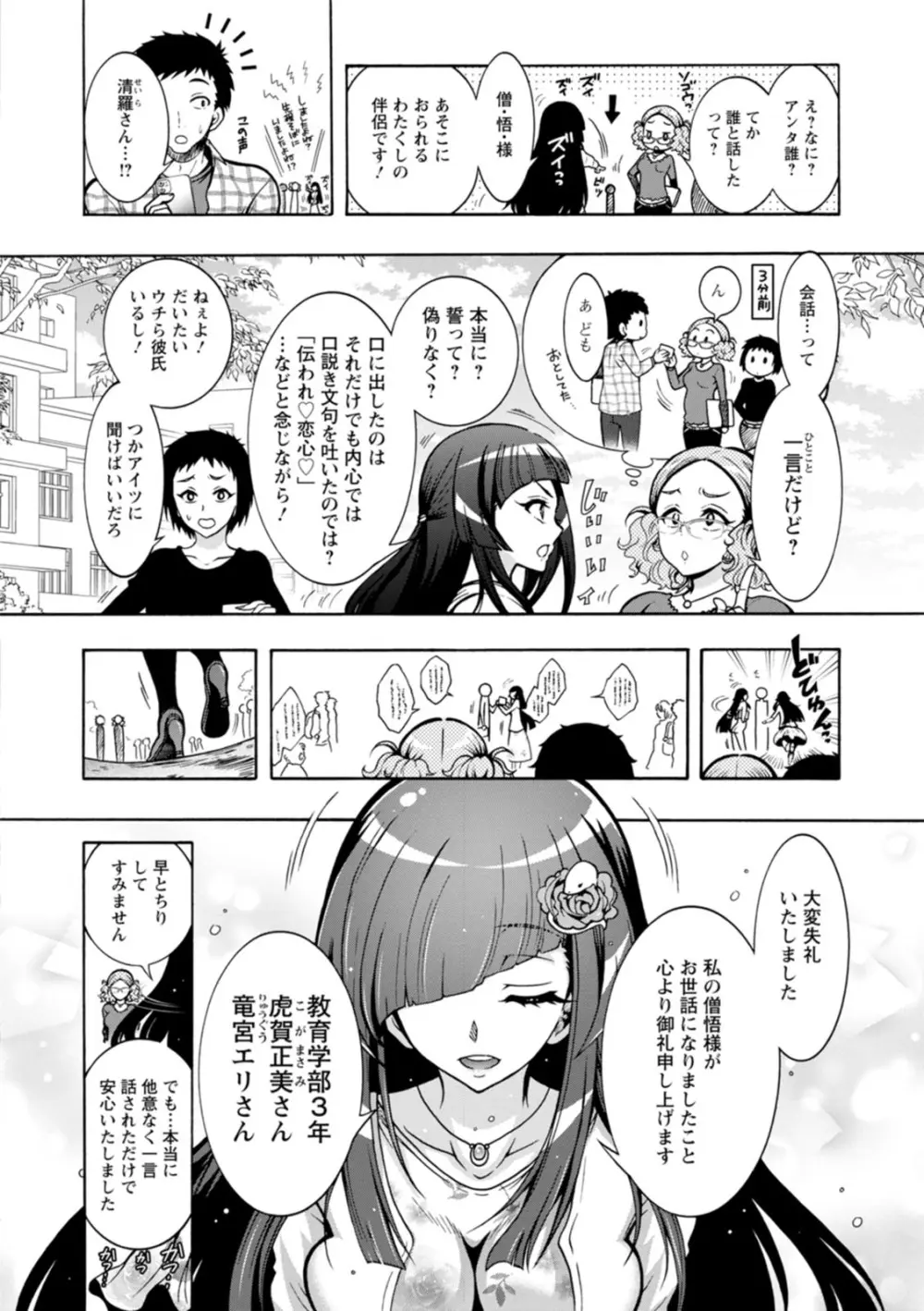 妖快えっちっち Page.108