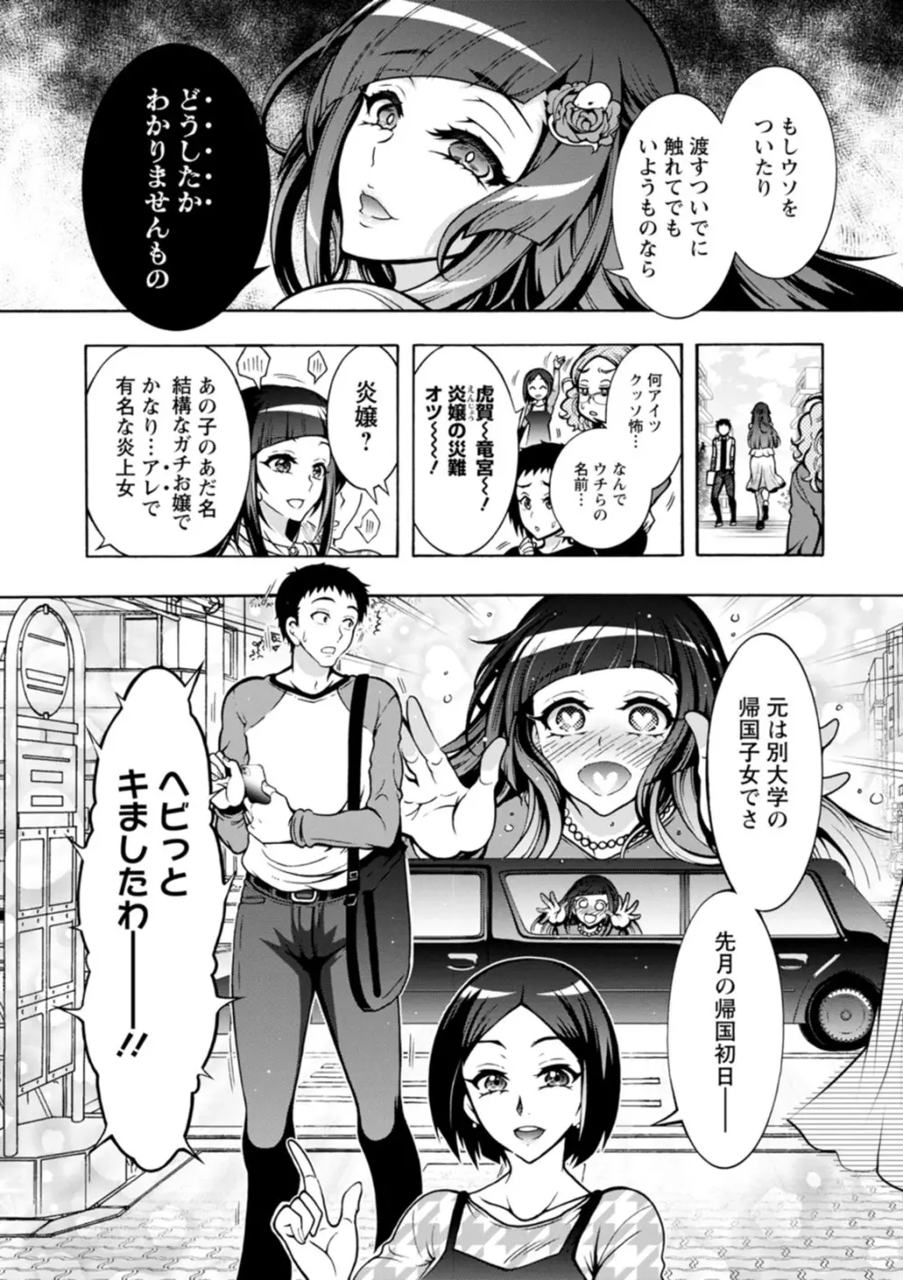 妖快えっちっち Page.109