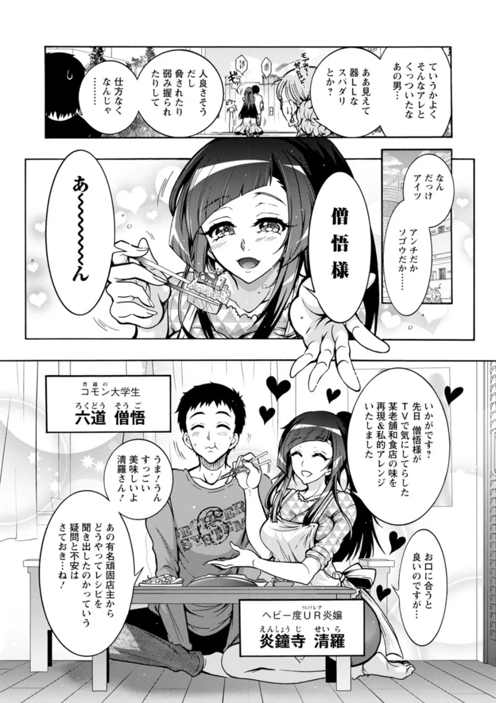 妖快えっちっち Page.111