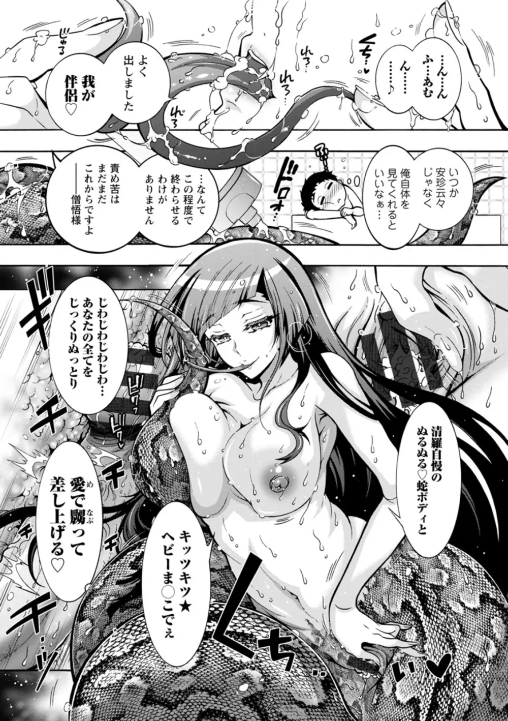 妖快えっちっち Page.117