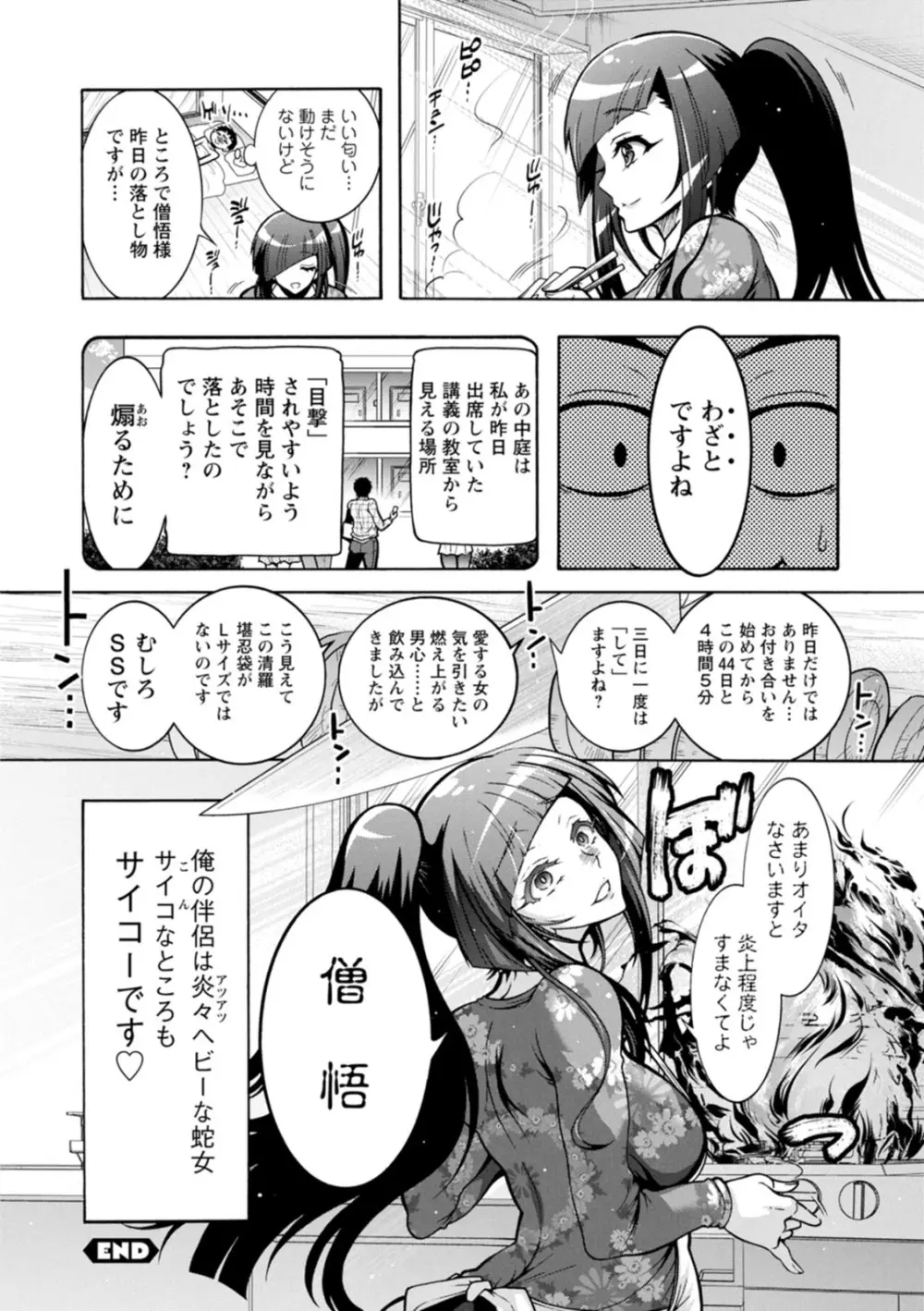 妖快えっちっち Page.126