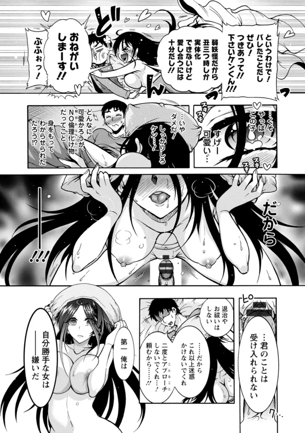 妖快えっちっち Page.13