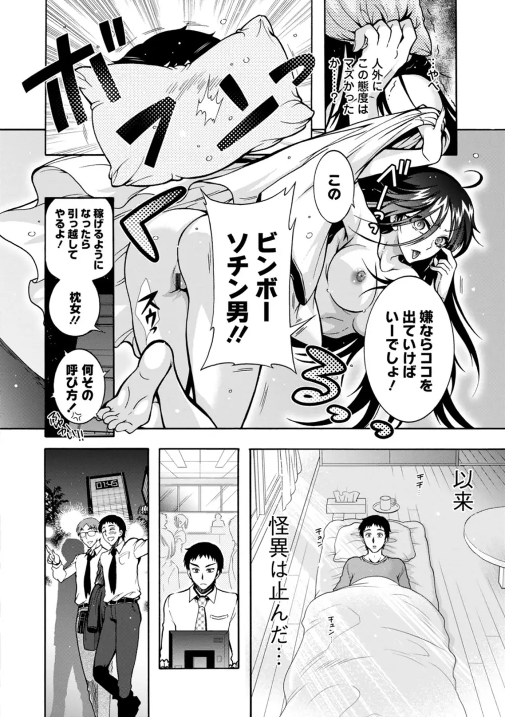 妖快えっちっち Page.14