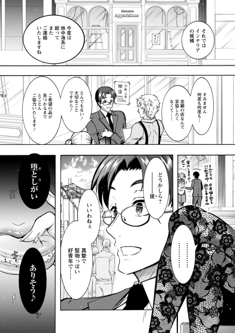 妖快えっちっち Page.149