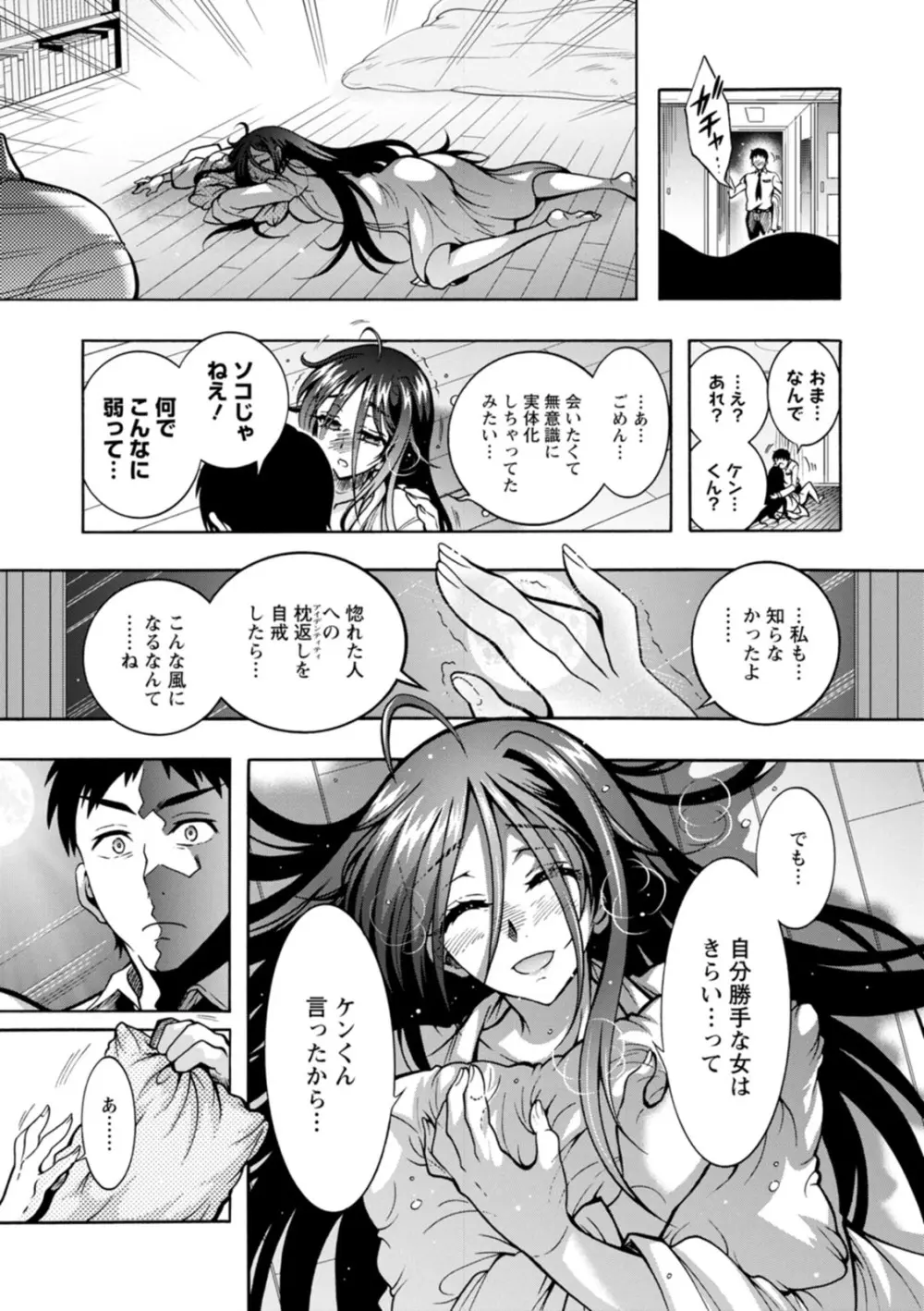 妖快えっちっち Page.15