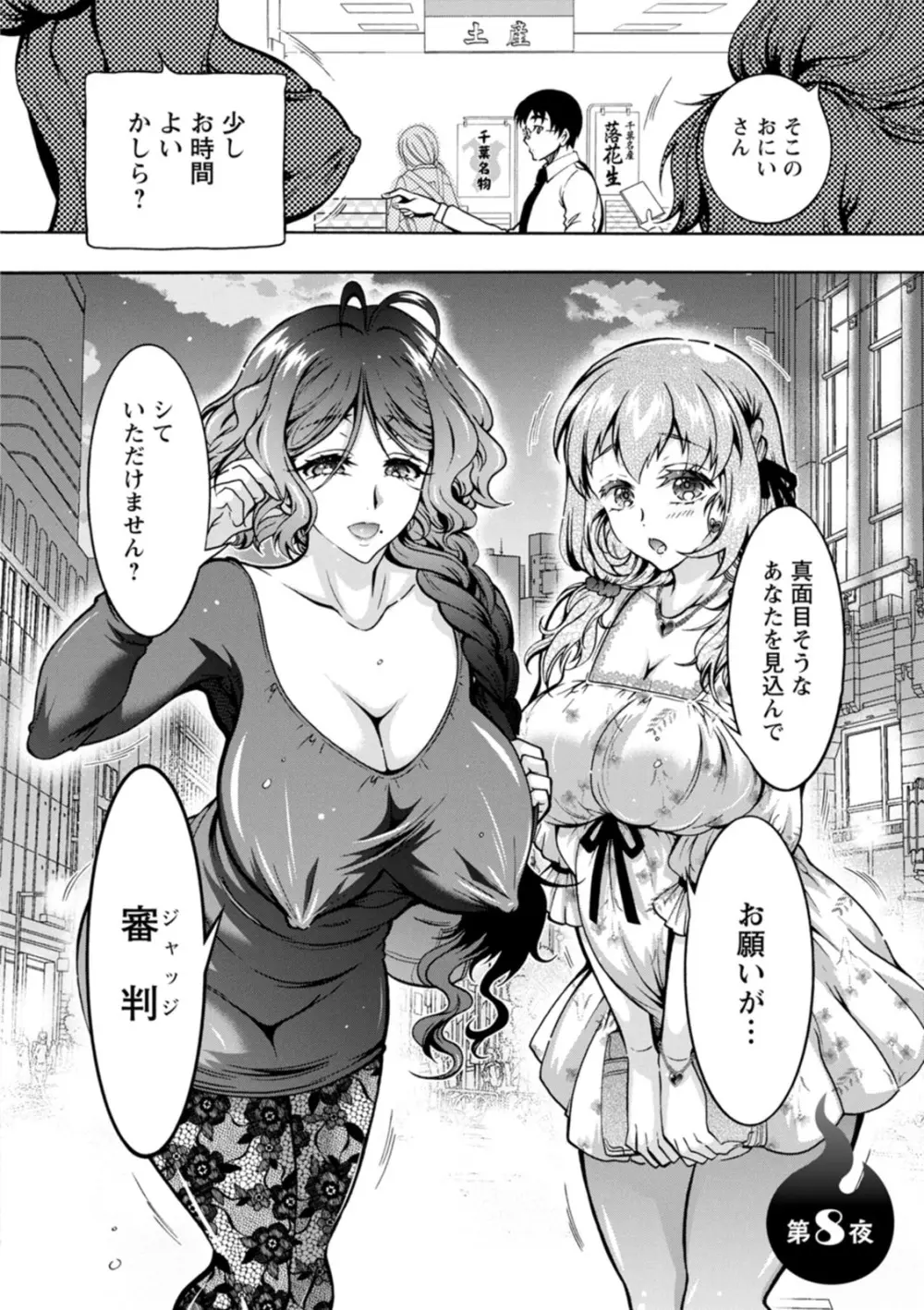 妖快えっちっち Page.150