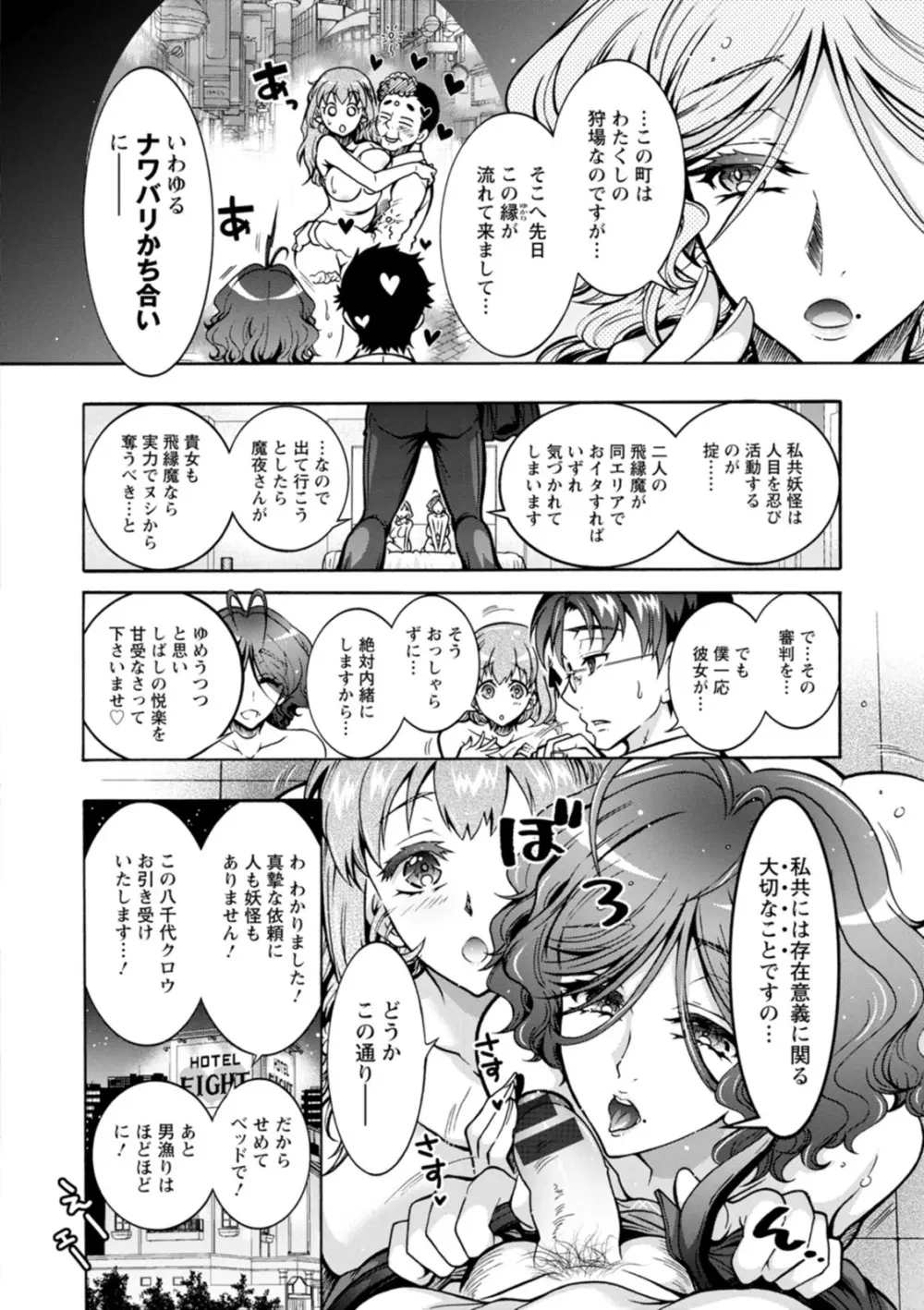 妖快えっちっち Page.152