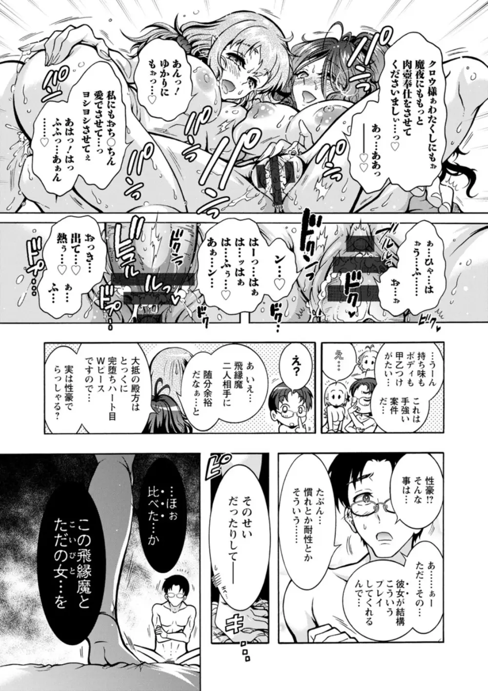 妖快えっちっち Page.161