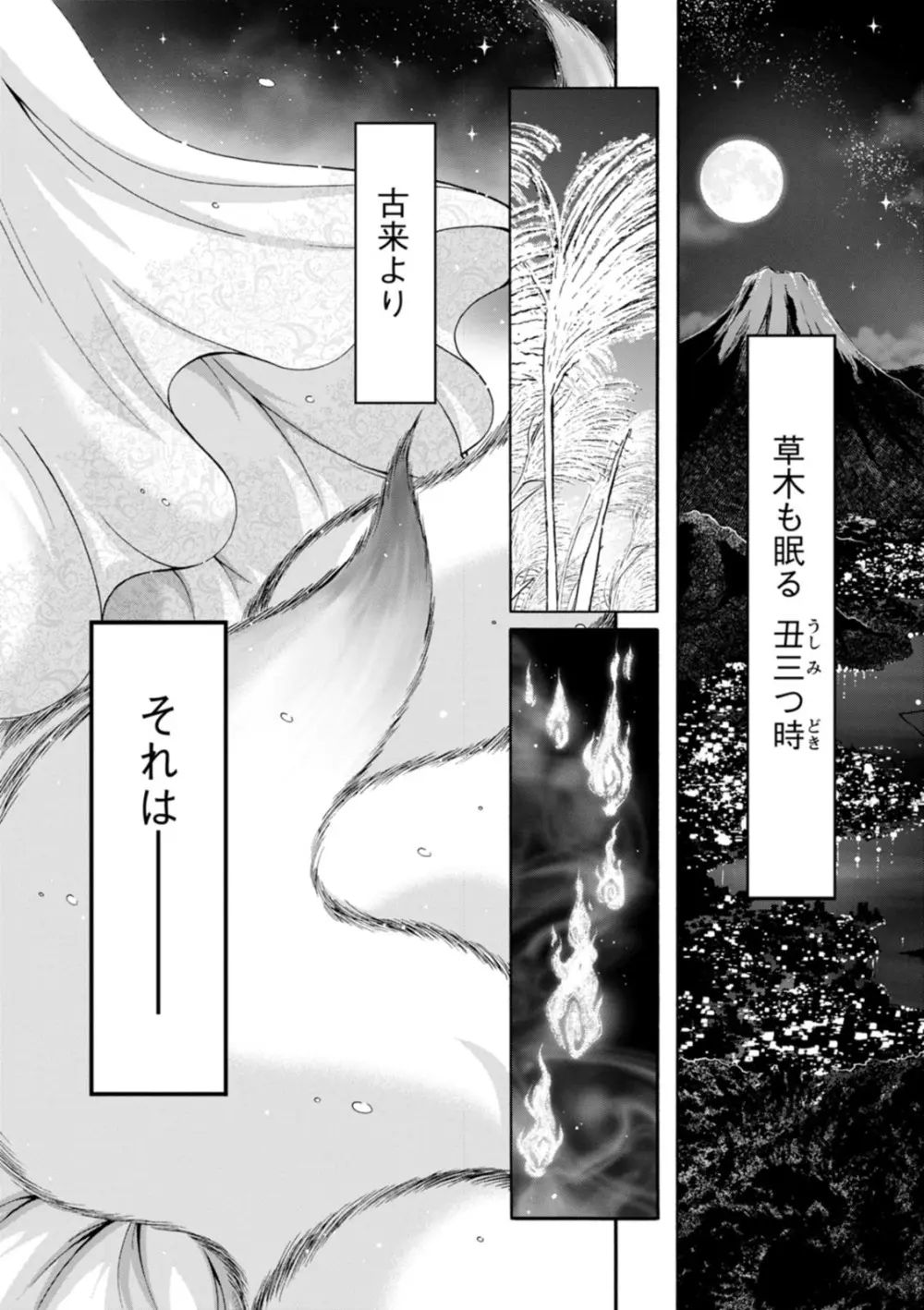 妖快えっちっち Page.171