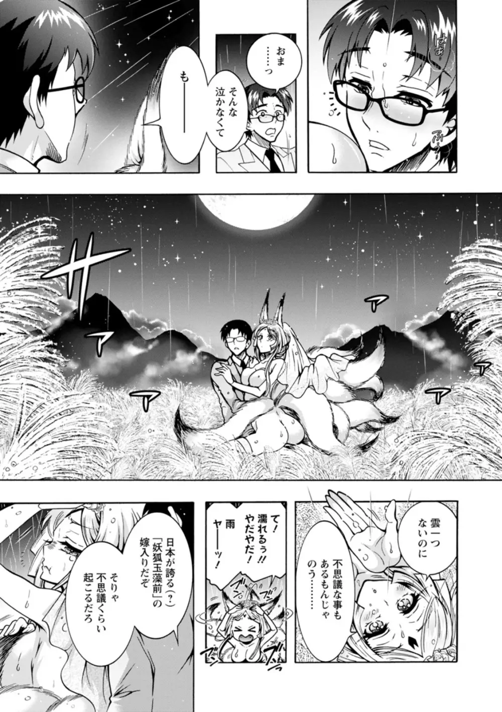 妖快えっちっち Page.183