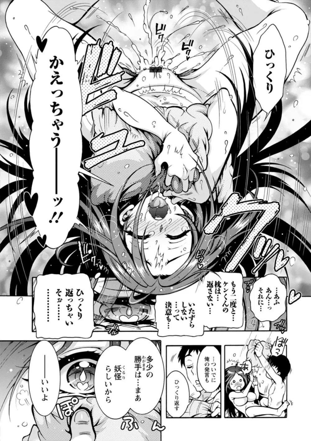 妖快えっちっち Page.20