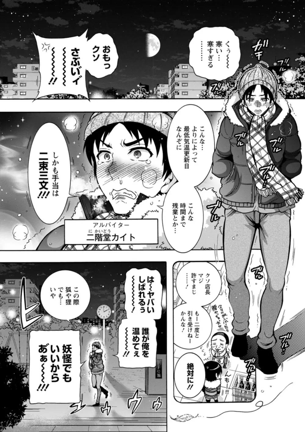 妖快えっちっち Page.23