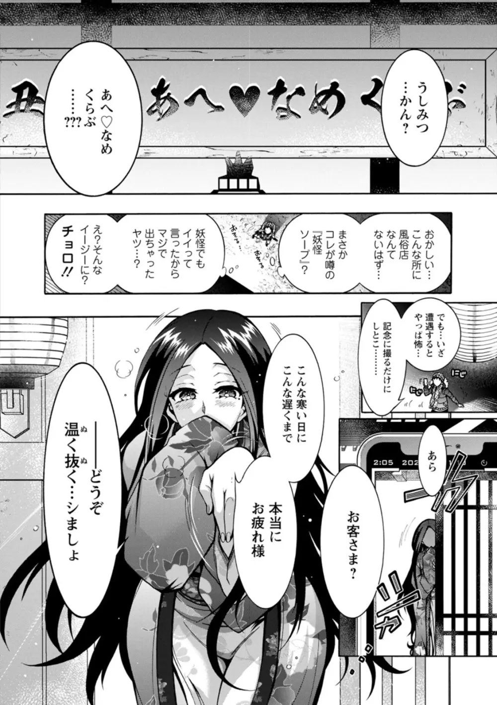 妖快えっちっち Page.26