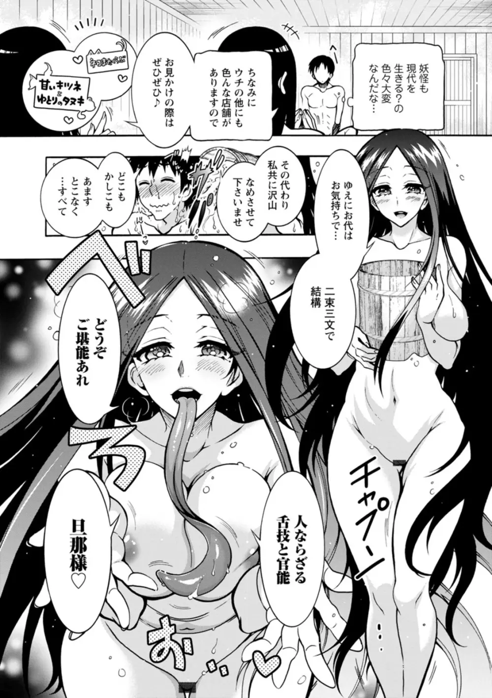 妖快えっちっち Page.29