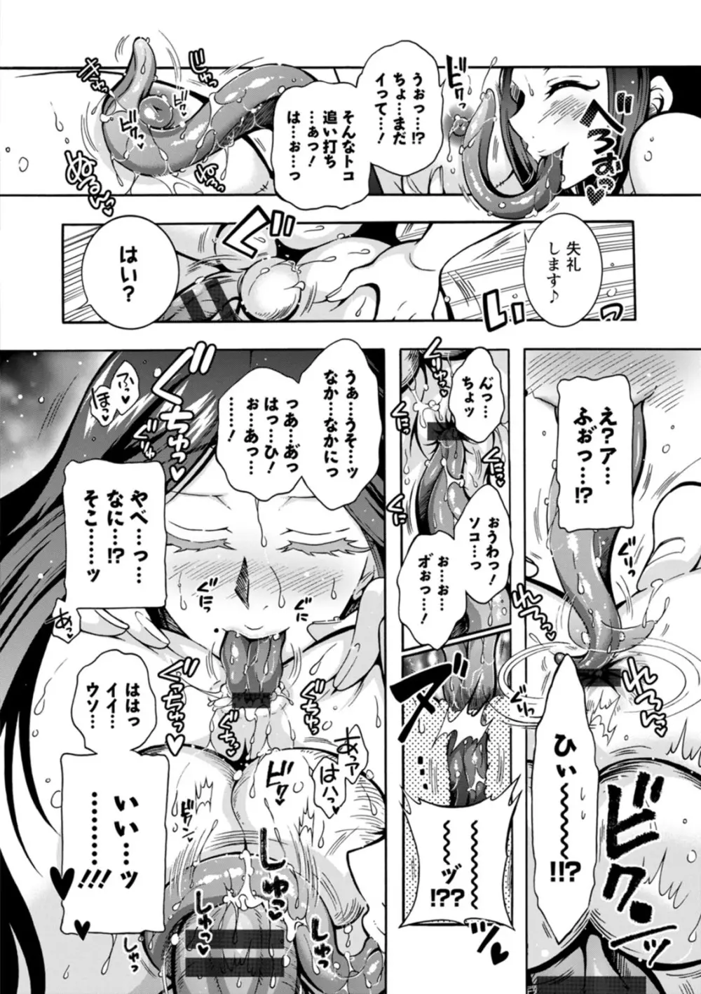 妖快えっちっち Page.36