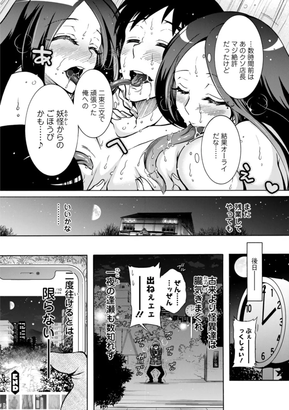 妖快えっちっち Page.42