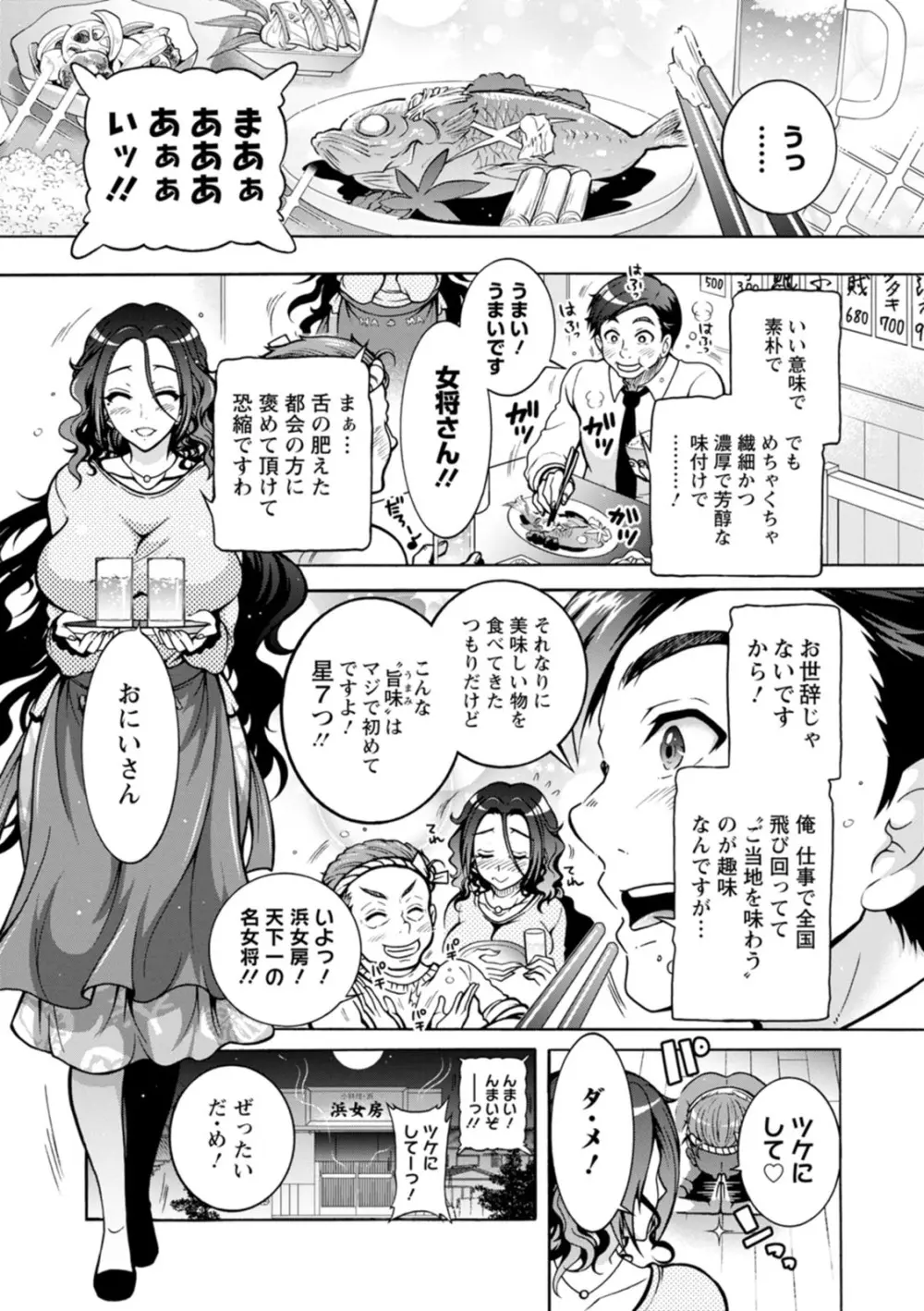 妖快えっちっち Page.47