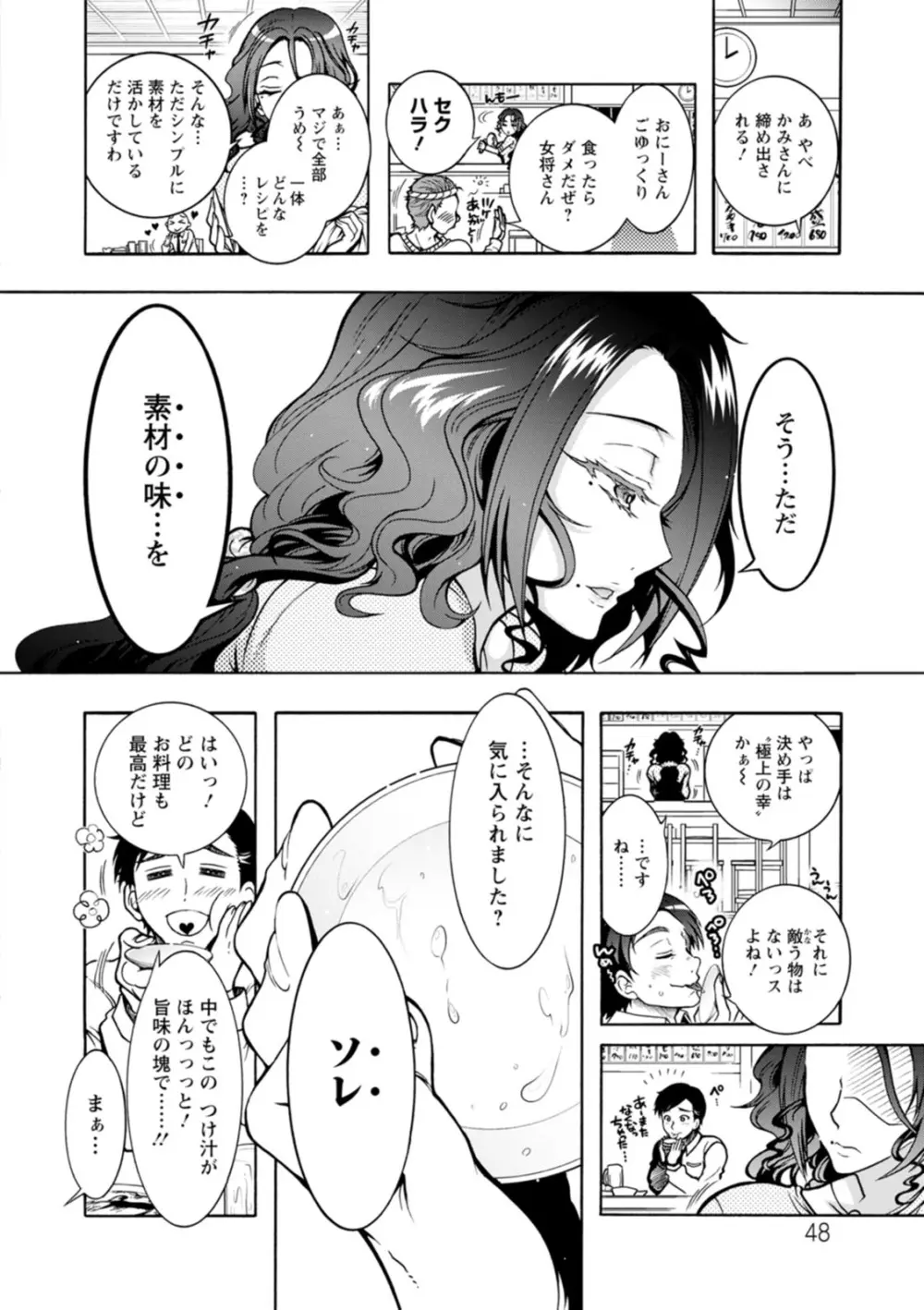 妖快えっちっち Page.48