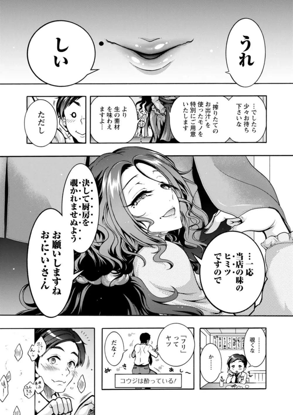 妖快えっちっち Page.49