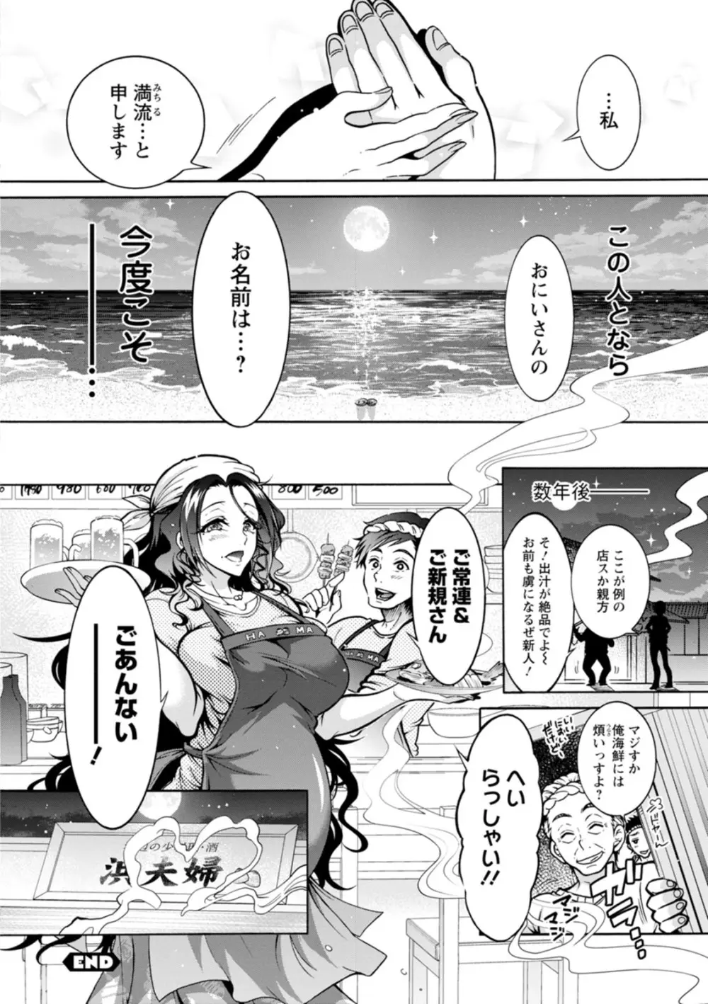 妖快えっちっち Page.64