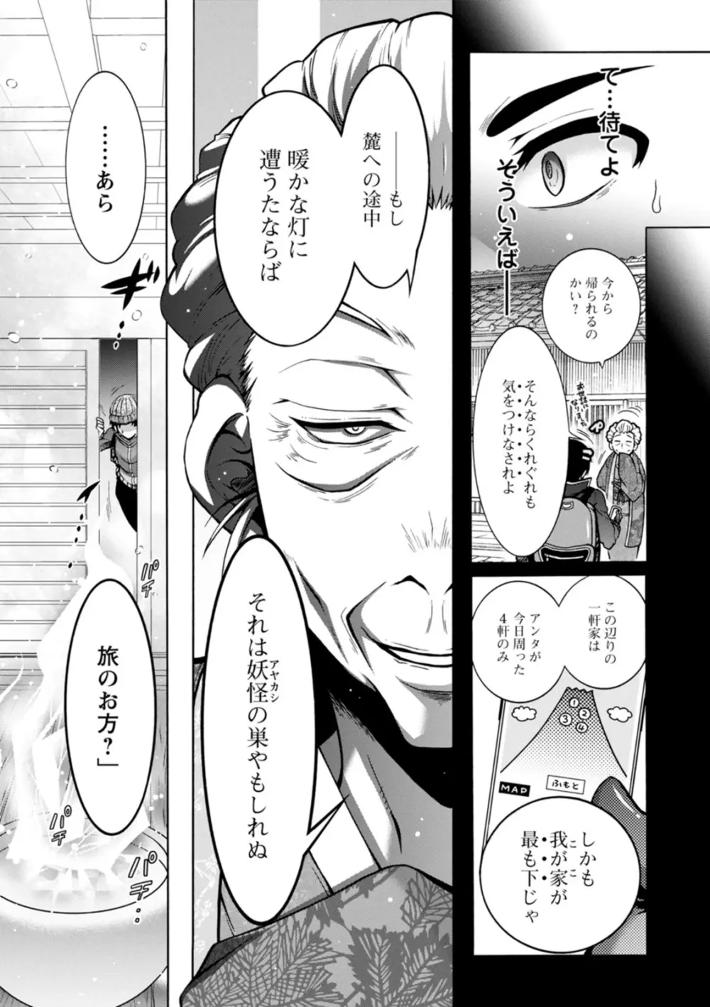 妖快えっちっち Page.66