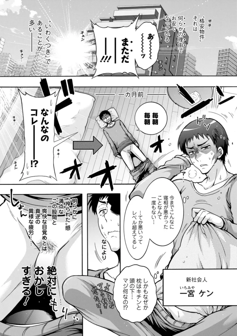 妖快えっちっち Page.7