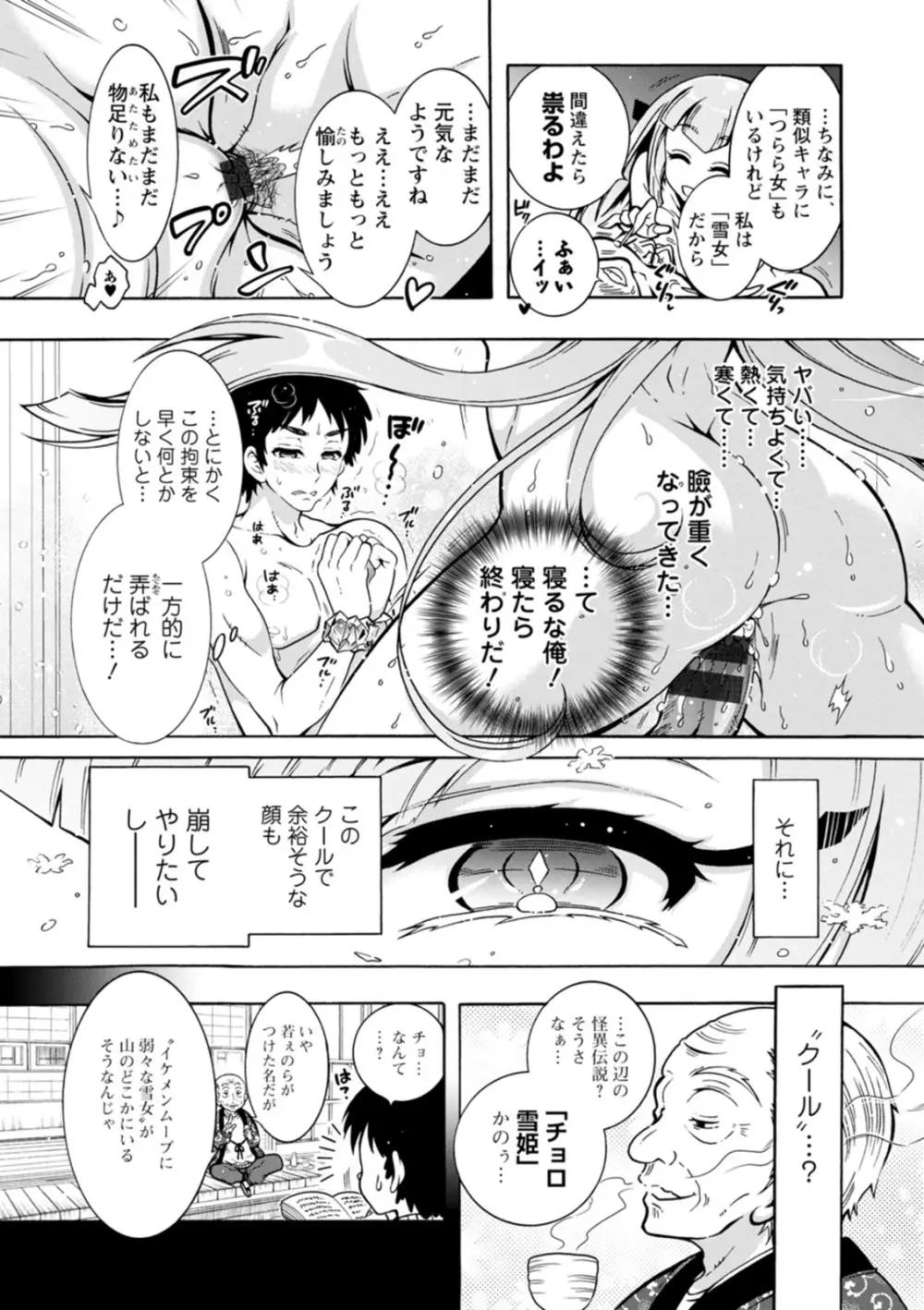 妖快えっちっち Page.75