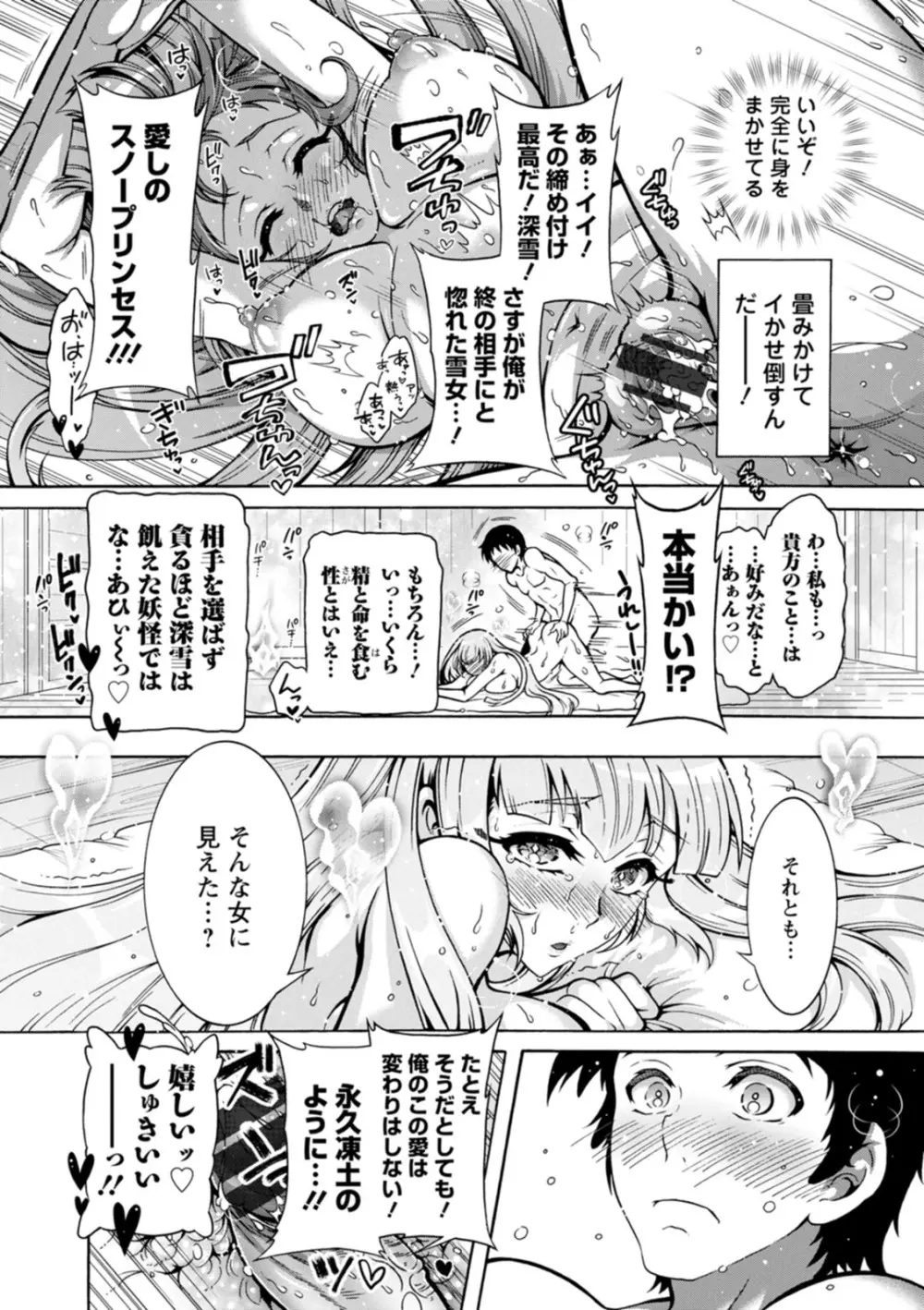 妖快えっちっち Page.81