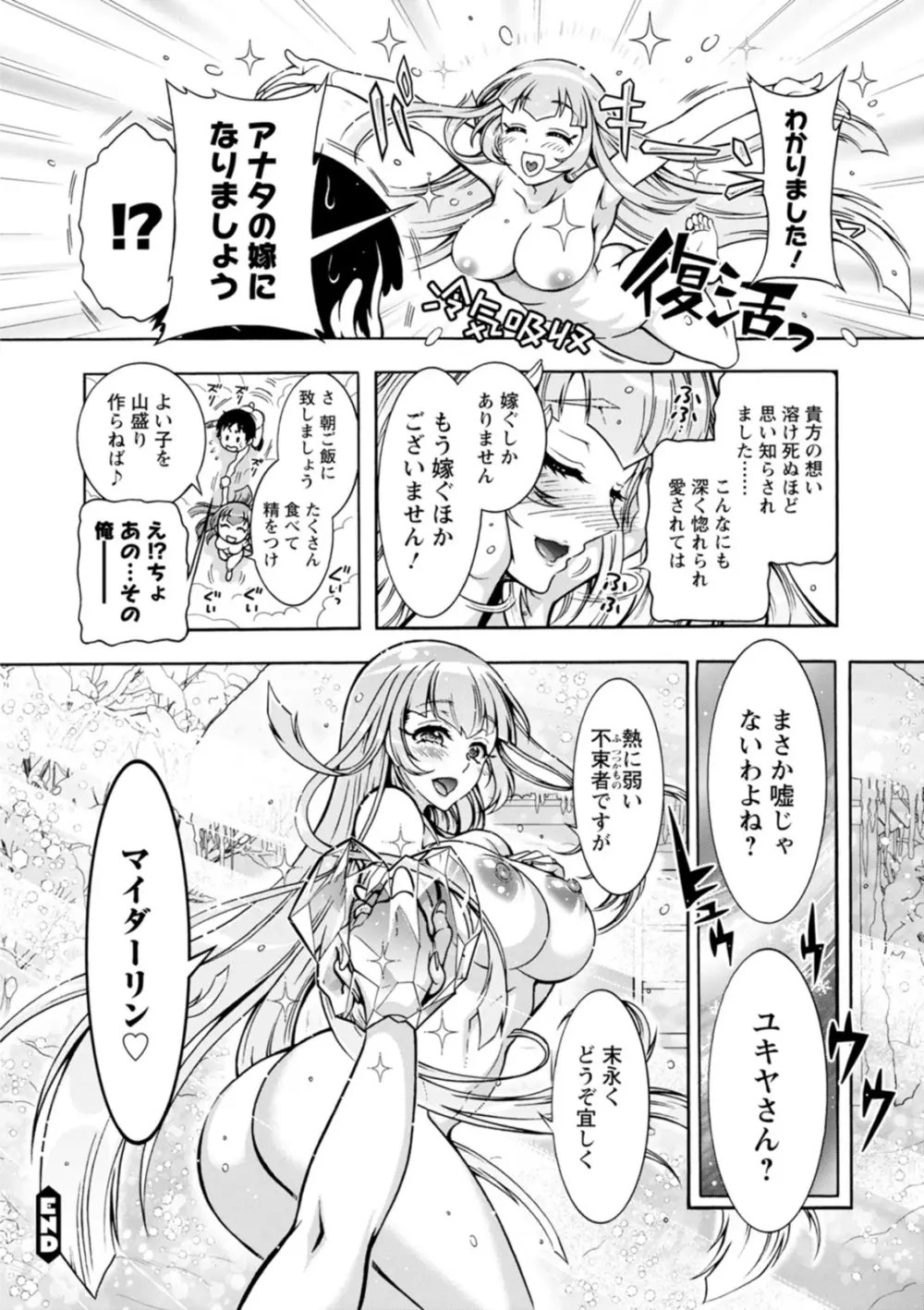 妖快えっちっち Page.84