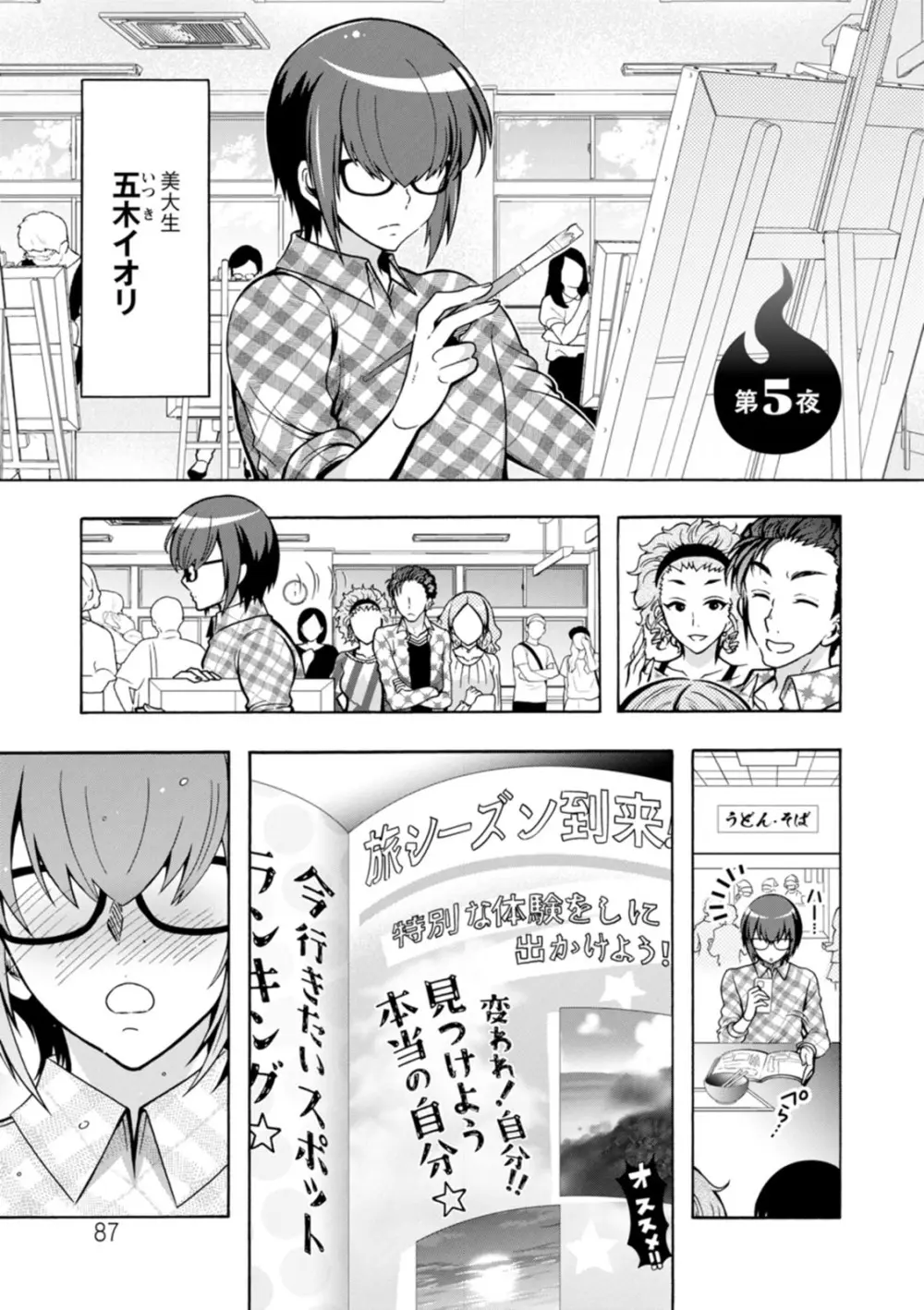 妖快えっちっち Page.87