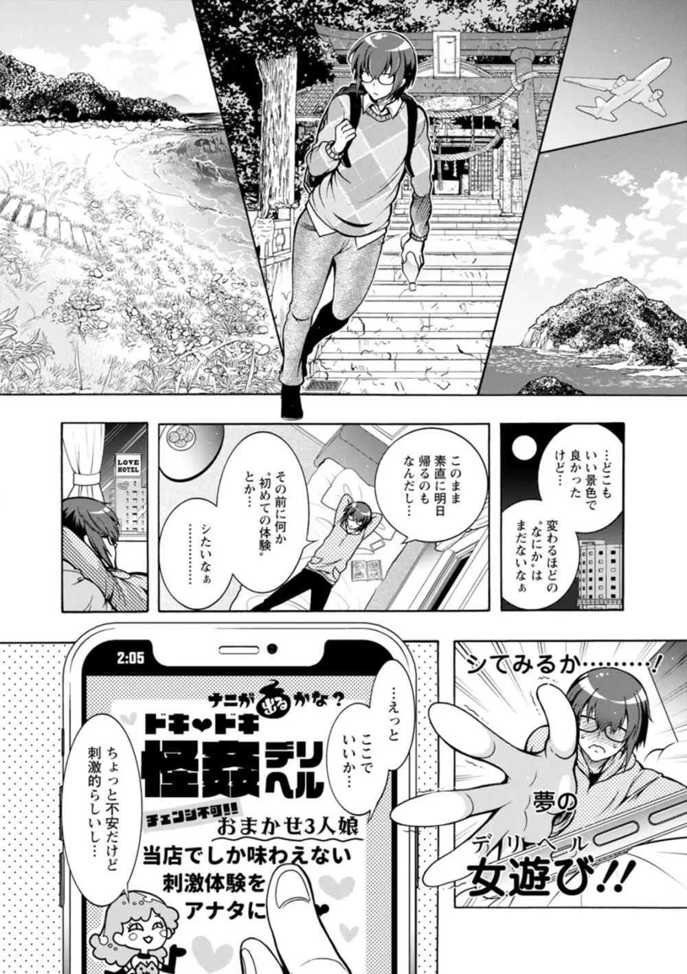 妖快えっちっち Page.88