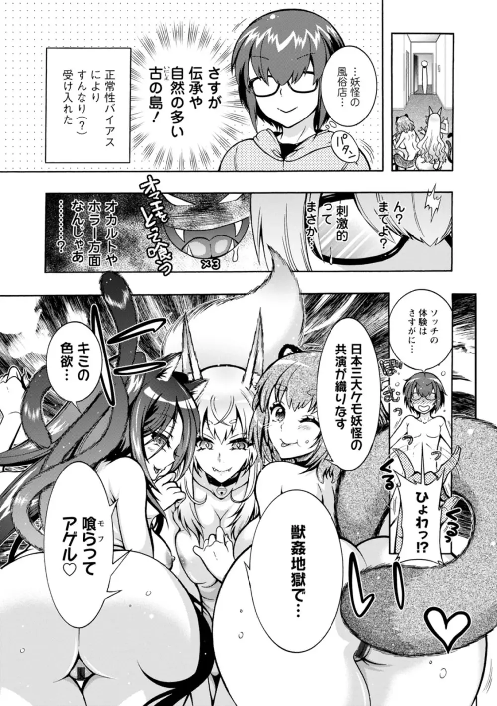 妖快えっちっち Page.91