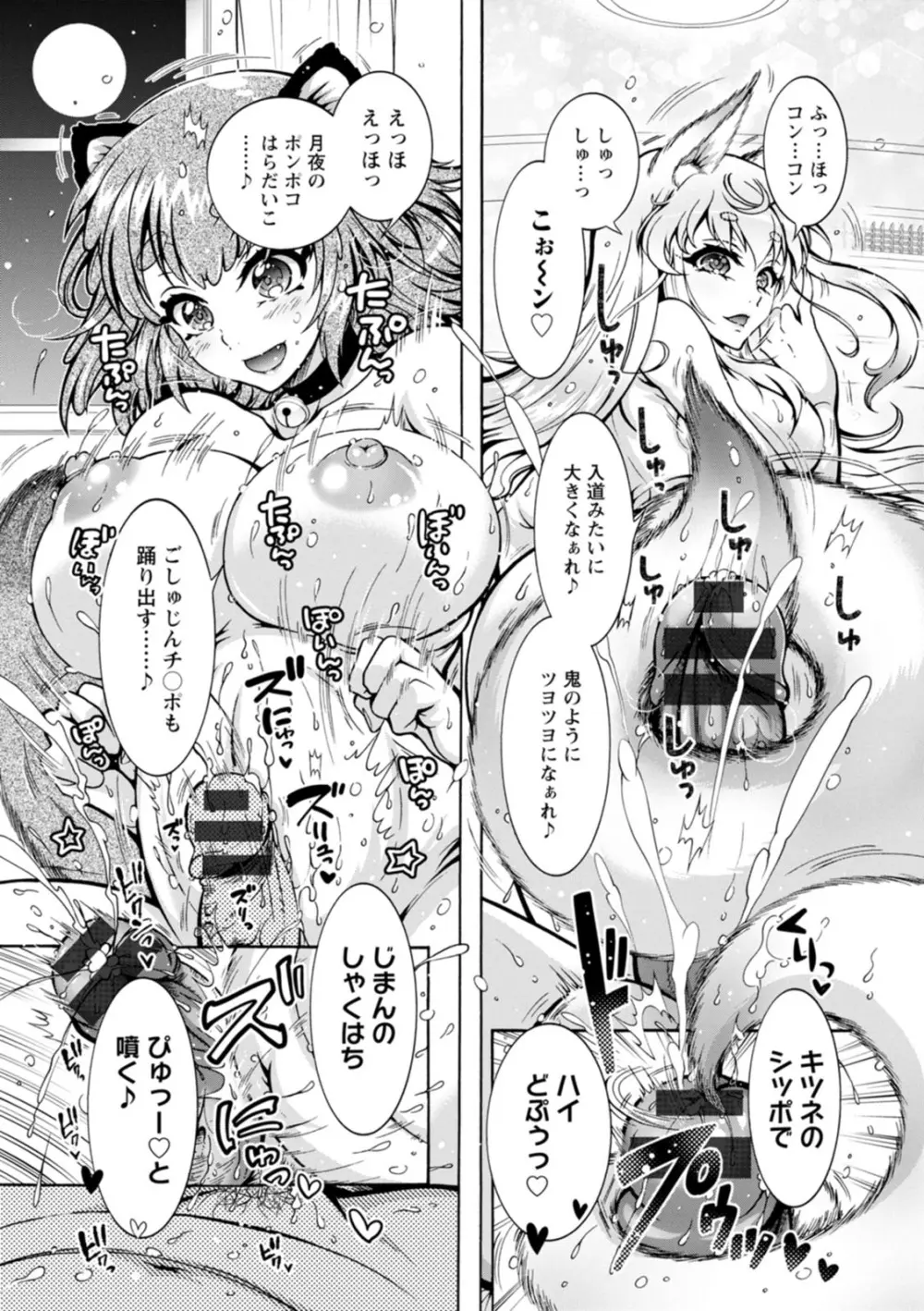 妖快えっちっち Page.93