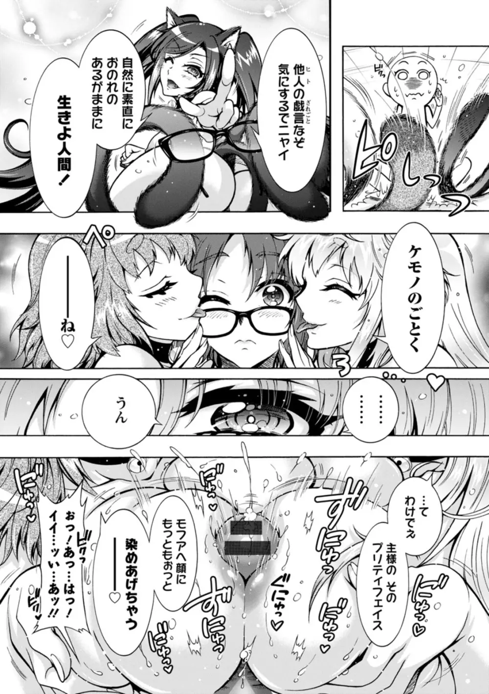 妖快えっちっち Page.97