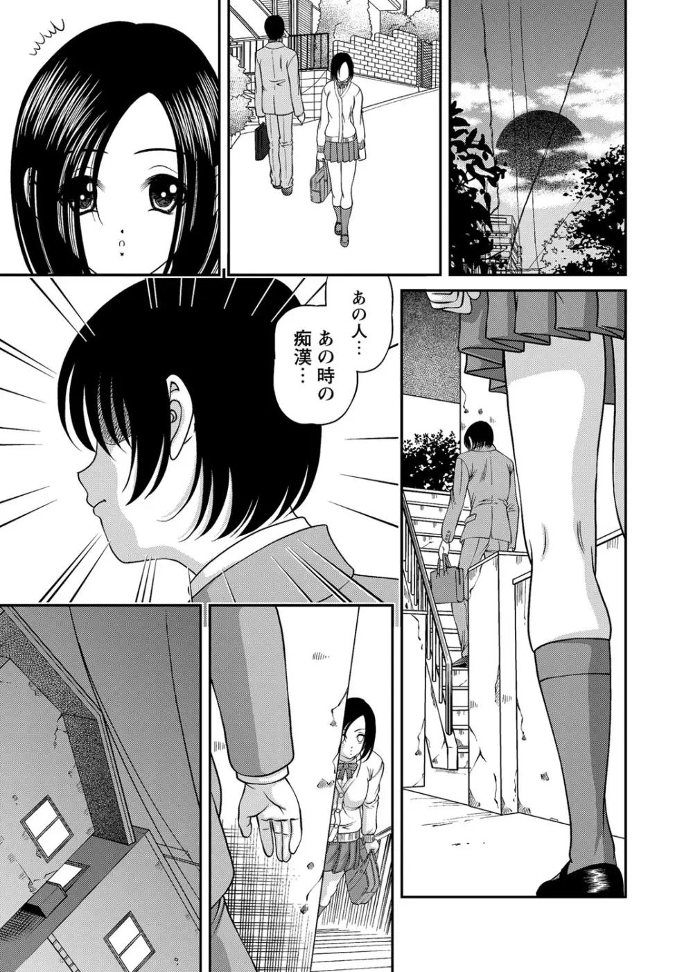 恥辱日記～ベスト陵辱セレクション～ Page.10