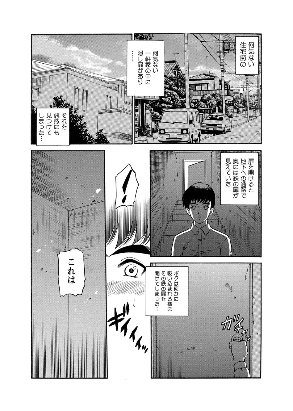 恥辱日記～ベスト陵辱セレクション～ Page.102