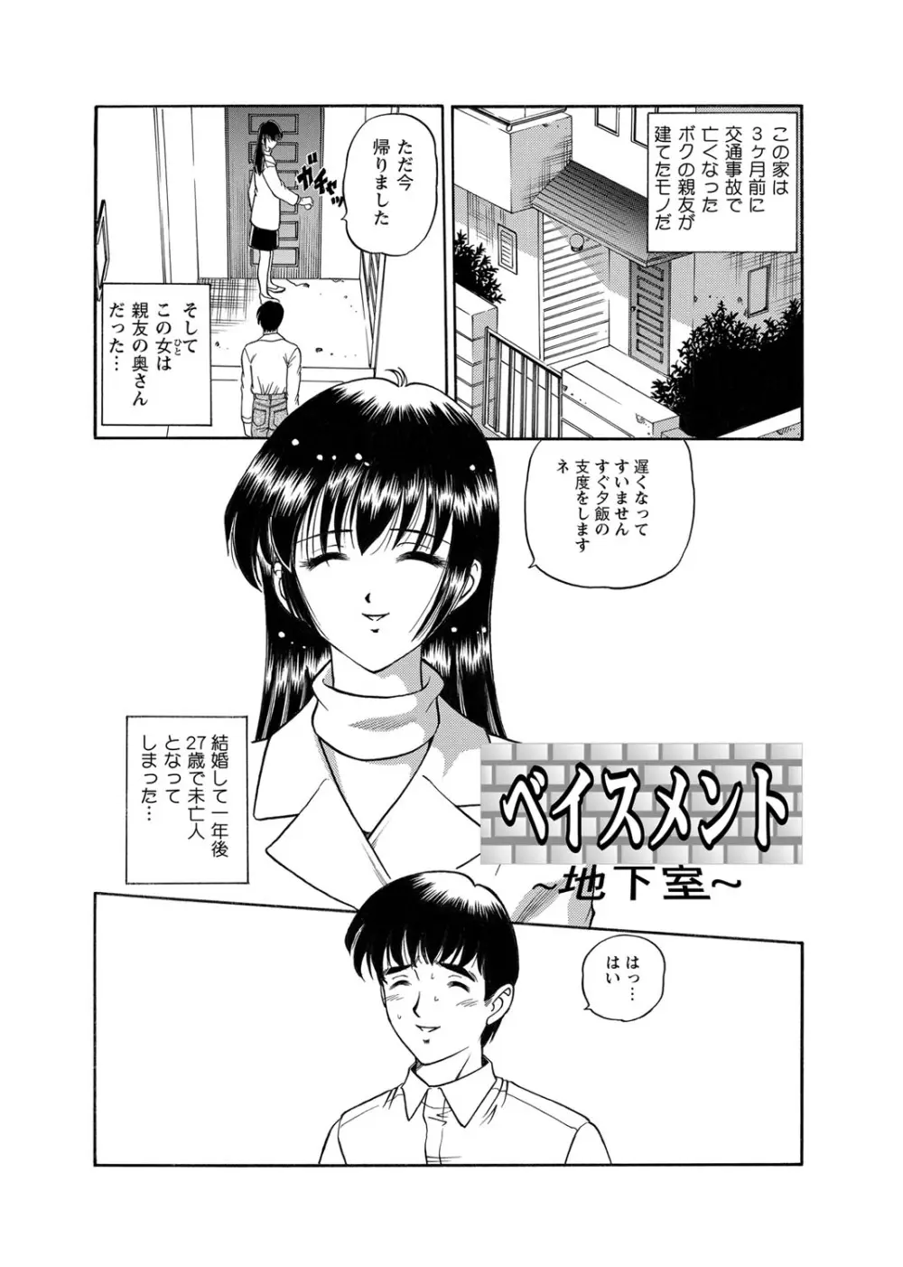 恥辱日記～ベスト陵辱セレクション～ Page.103